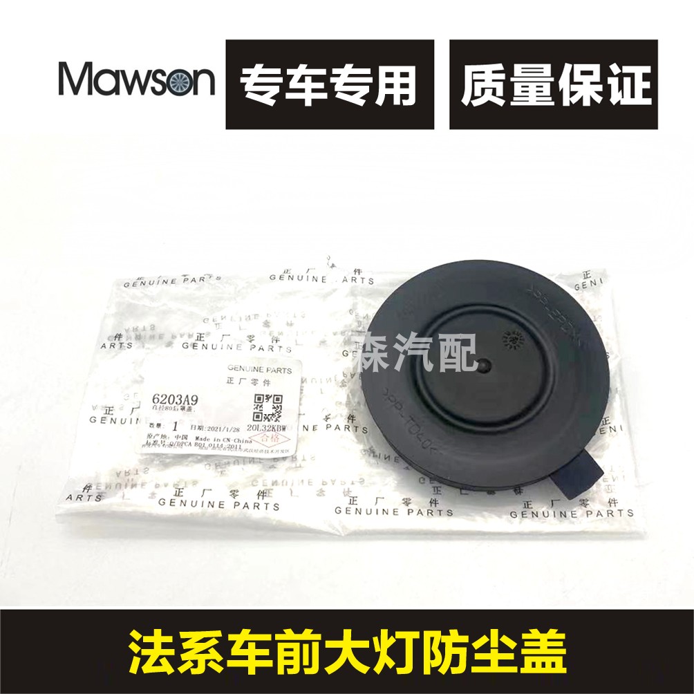 大灯防尘盖大灯盖原厂