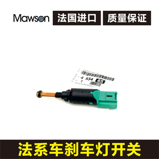 世嘉 凯旋 适用于标致307 刹车灯开关 408 制动灯 进口 308