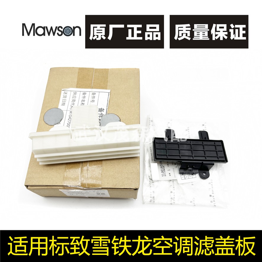 空调滤芯盖板原厂标致雪铁龙