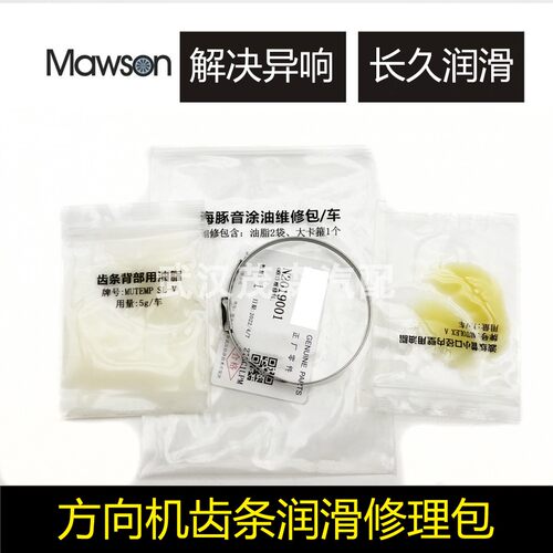 方向机修理包润滑油脂原厂标致