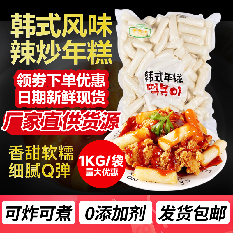 食味多韩式年糕1kg炸鸡年糕Q年糕条无添加速食小吃商用年糕包邮-封面