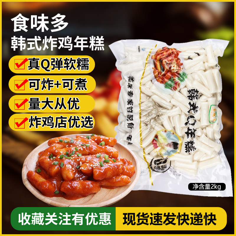 韩式炒年糕食味多炸鸡部队火锅