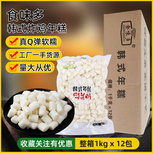 火锅年糕年糕条食味多整箱包邮
