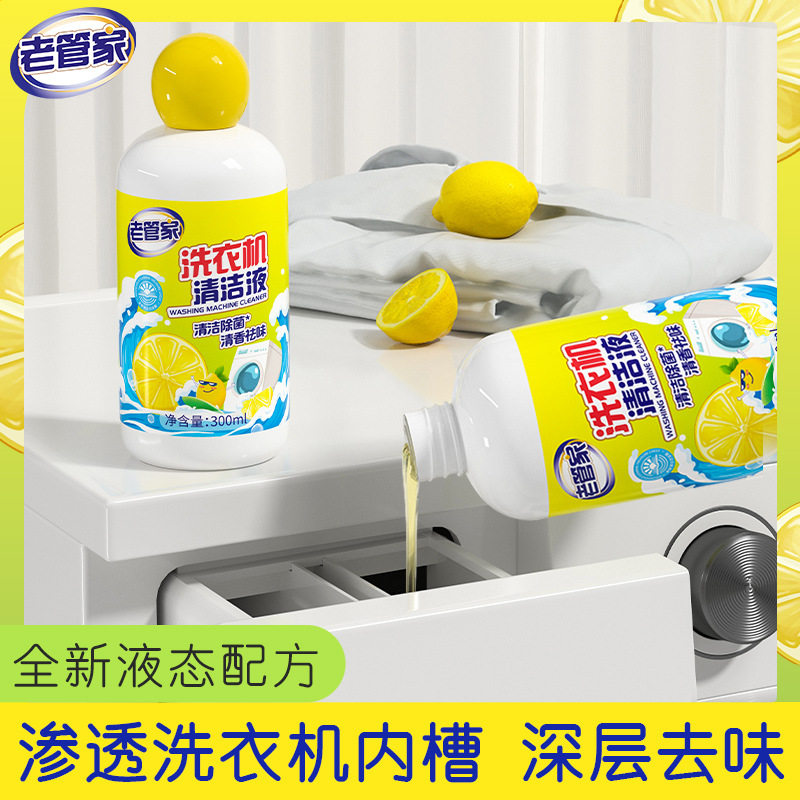 焕然一新~老管家洗衣机清洁液免浸泡洗衣机槽除垢除菌消毒去味怎么样,好用不?