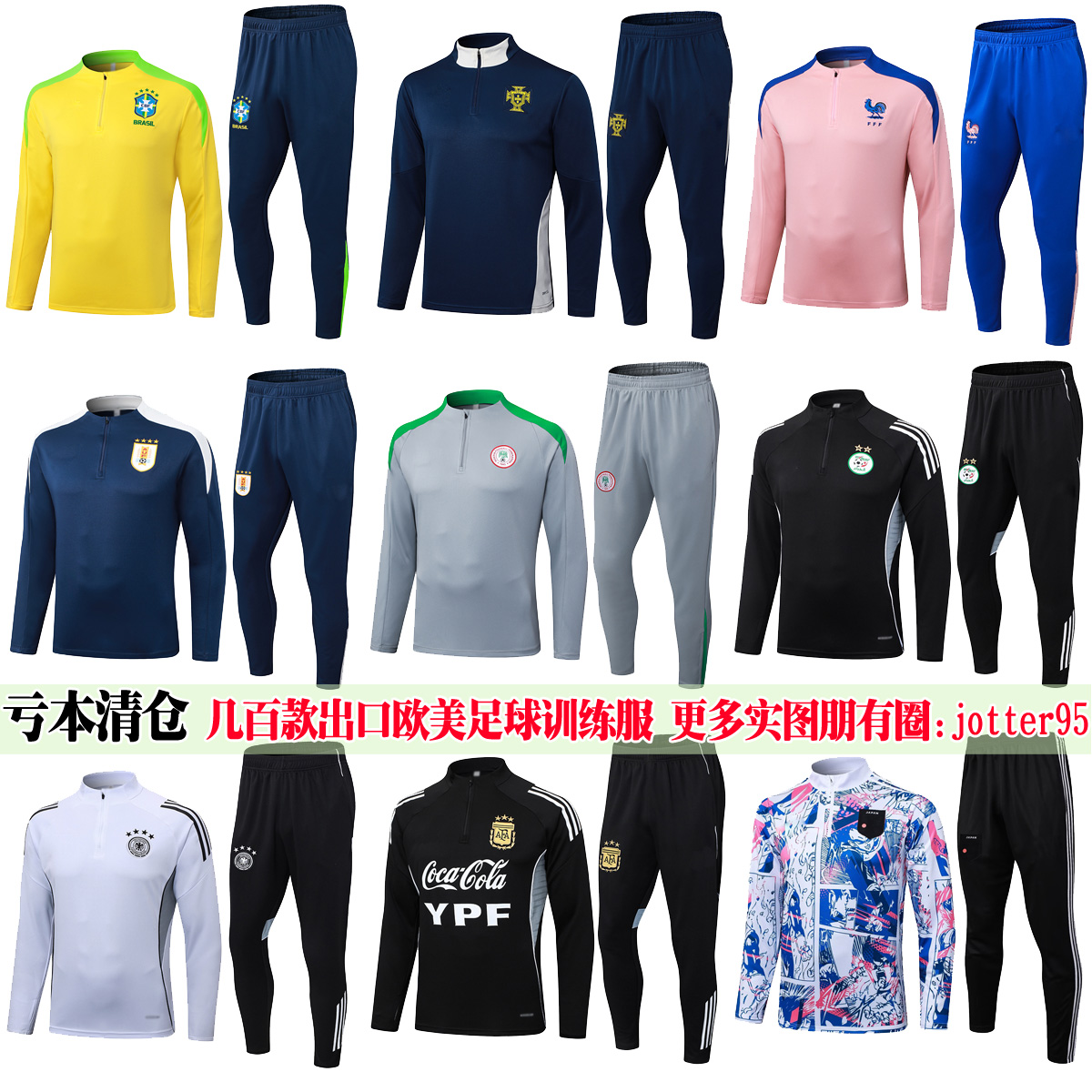 清仓25-26巴西半拉链长袖训练服阿根廷德国运动出场服法国葡萄牙