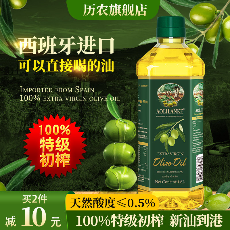 西班牙100%特级初榨橄榄油1.6L 进口低健身脂食用油 官方正品纯正