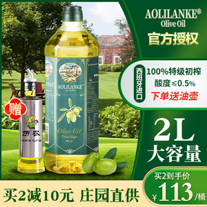 西班牙特级初榨橄榄油2L 进口低健身脂食用油 孕妇炒菜官方正品纯