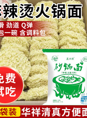 华祥清真方便面火锅批发面饼麻辣烫砂锅面商用整箱泡面速食半成品