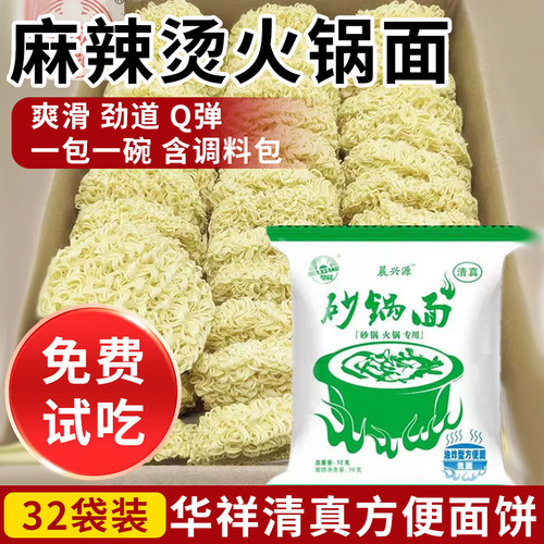 华祥清真方便面火锅批发面饼麻辣烫砂锅面商用整箱泡面速食半成品