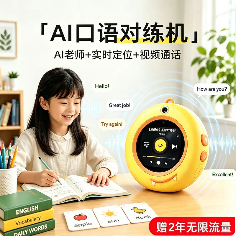 英语口语陪练AI随学宝对话智能智能机器人