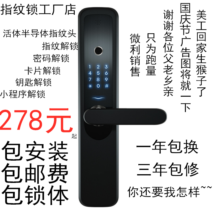 278.00元包邮指纹锁家用防盗门密码锁全自动电子智能门锁远程开门感应锁具