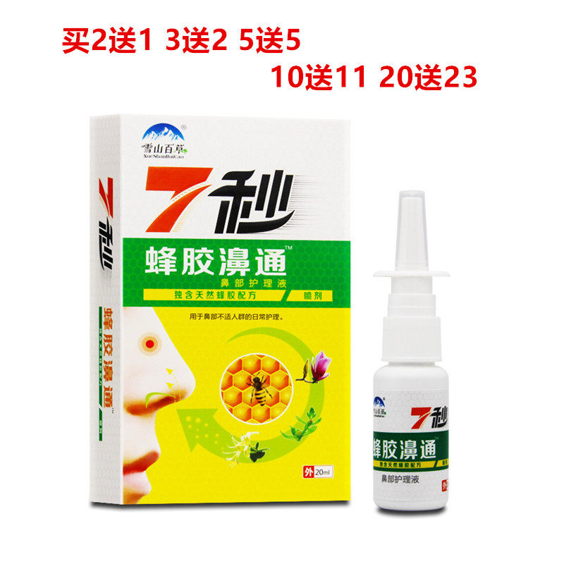 买2送1/10送117秒蜂胶濞通图片