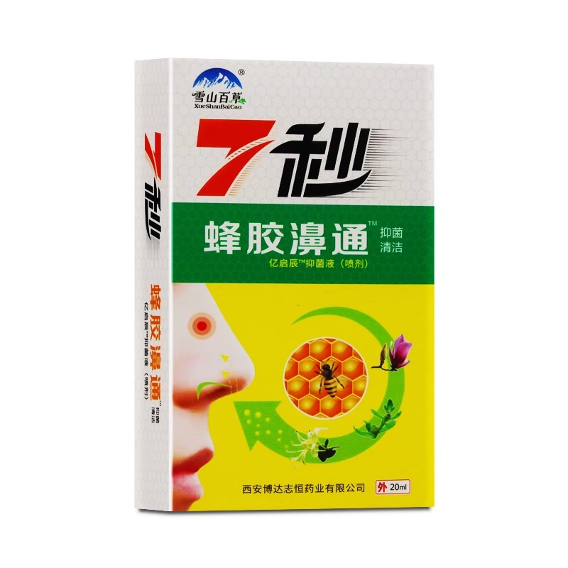 买2送1雪山百草7秒蜂胶濞通