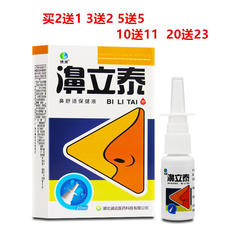 买2送1/10送11濞立泰喷剂图片