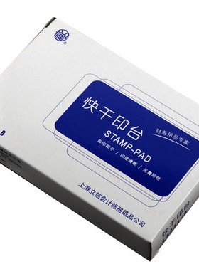 立信LX231-R(红色)快干印台  LX231-B(蓝色)快干印台  LX232 红蓝两色快干印台 方形透明外壳