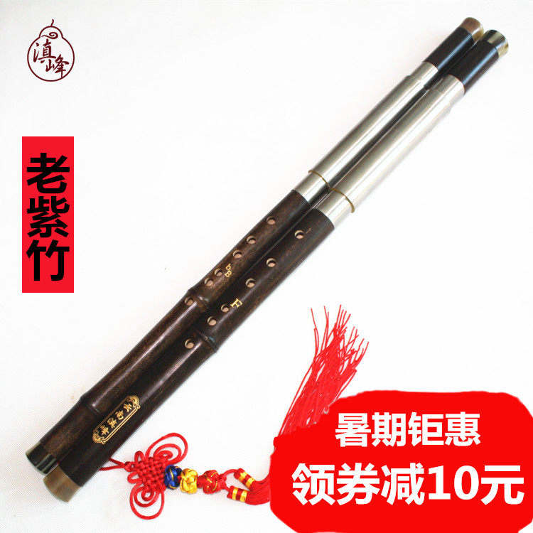 云南滇峰紫竹专业演奏型G/C调 F/降B调 巴乌初学横吹双管 送盒子
