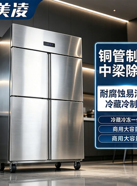 四门冰箱商用风冷无霜大容量六46开门冰柜双温厨房立式冷藏冷冻柜