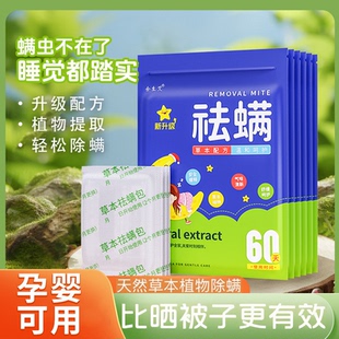 除螨包祛螨包床上家用艾草除螨包去除螨虫无刺激天然草本床上用品