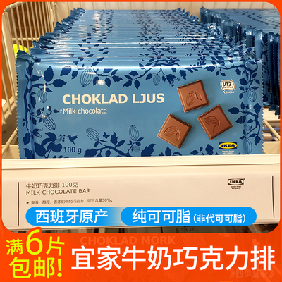 宜家西班牙进口牛奶巧克力榛仁黑