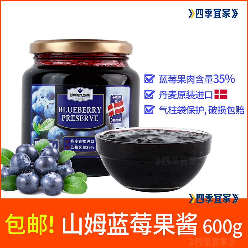 山姆西班牙进口蓝莓果酱600g瓶装
