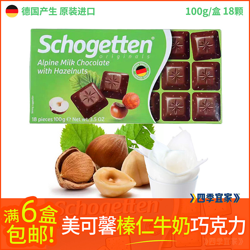 美可馨德国进口榛仁牛奶巧克力块