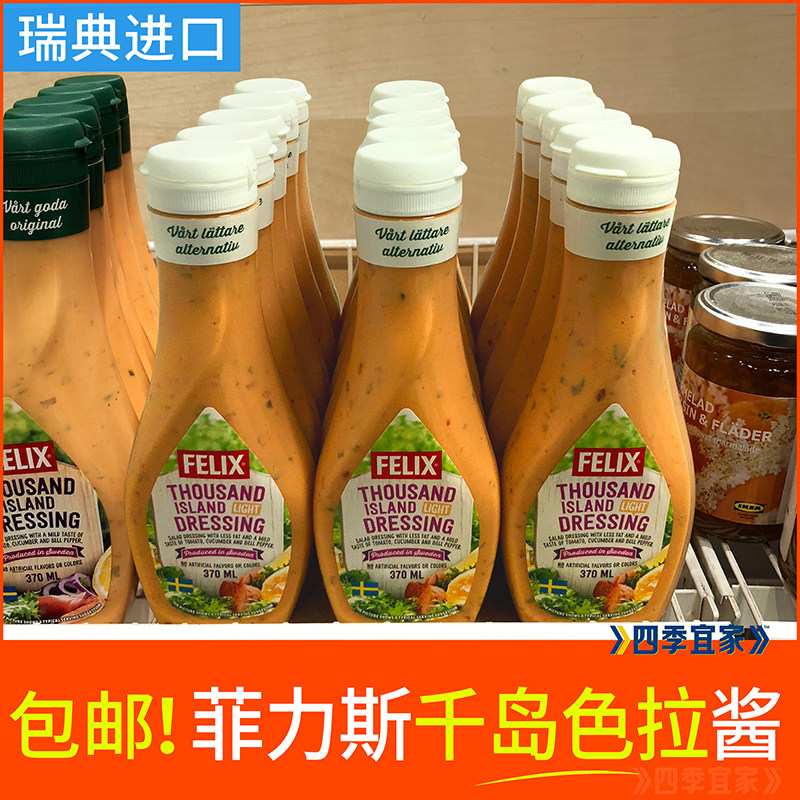 包邮宜家瑞典进口千岛沙拉色拉凯撒酱肉蔬菜IKEA食品轻食健身汉堡