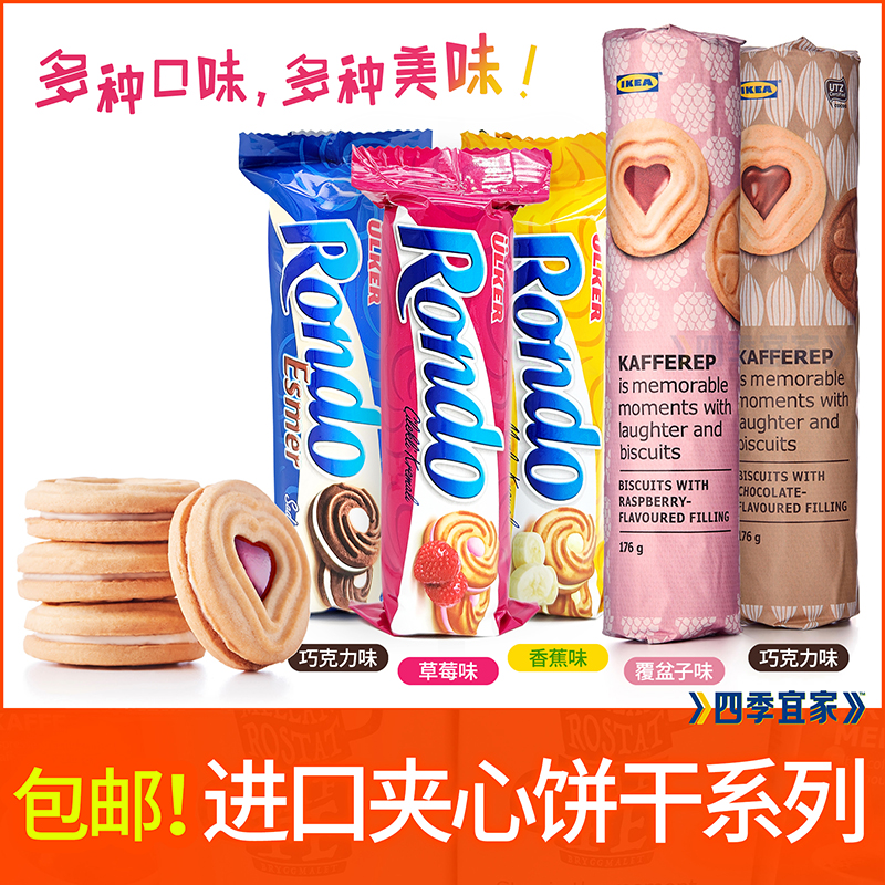 进口巧克力味覆盆子草莓香蕉夹心饼干德国土耳其IKEA宜家ULKER食