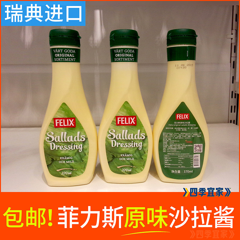 宜家IKEA原味沙拉酱千岛凯撒瑞典进口肉丸蔬菜IKEA包邮水果色拉酱