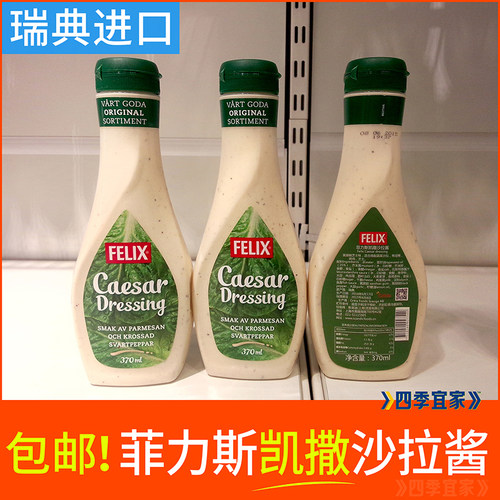 菲力斯凯撒沙拉酱包邮瑞典进口