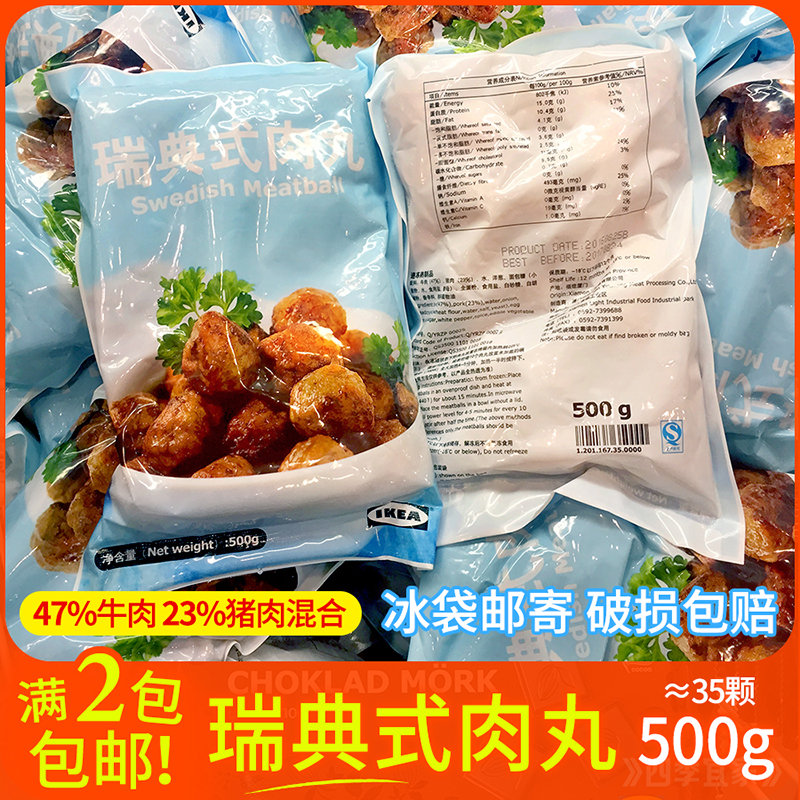 ikea宜家瑞典式肉丸肉圆500克牛肉猪肉正品餐厅小土豆泥哈尔滨餐