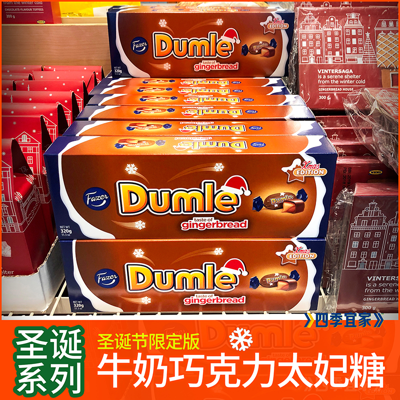 包邮IKEA宜家芬兰进口牛奶巧克力味太妃糖果圣诞节盒装320g可可脂
