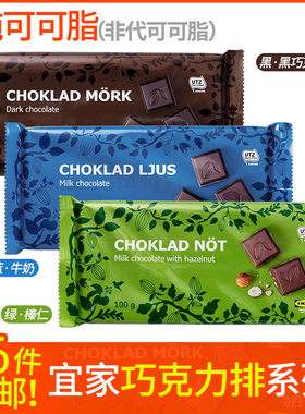 ikea宜家黑巧克力排块牛奶榛仁烘焙纯可可脂原产食品同款绿色饼干