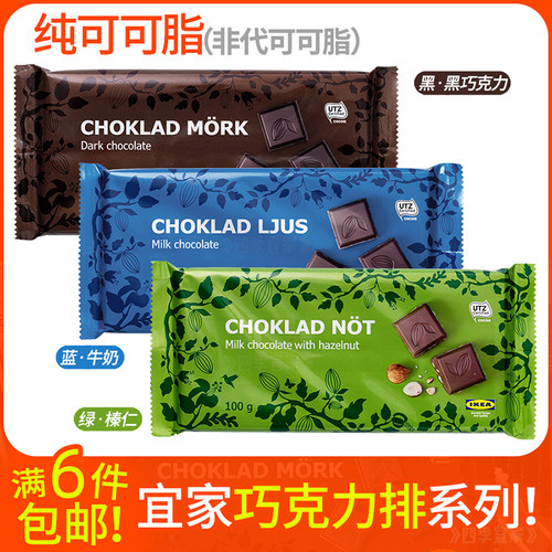 宜家西班牙进口黑巧克力牛奶榛仁