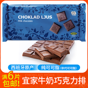 宜家巧克力排黑巧榛仁牛奶ikea同款绿色可可脂烘焙西班牙100g零食