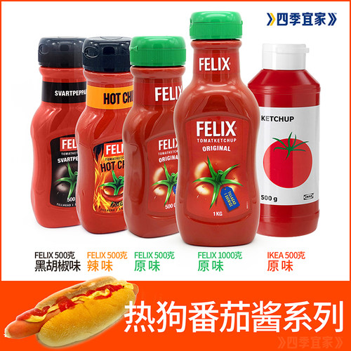 菲力斯番茄酱宜家瑞典进口500g甜