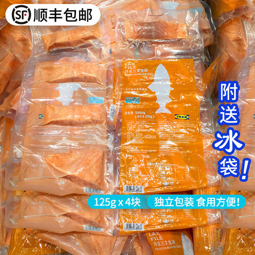 宜家正品大西洋冷冻三文鱼块海鲜