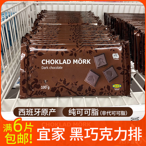 宜家西班牙进口榛仁牛奶黑巧克力