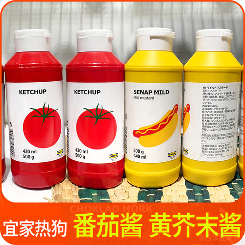宜家黄芥末酱番茄酱500g热狗酱