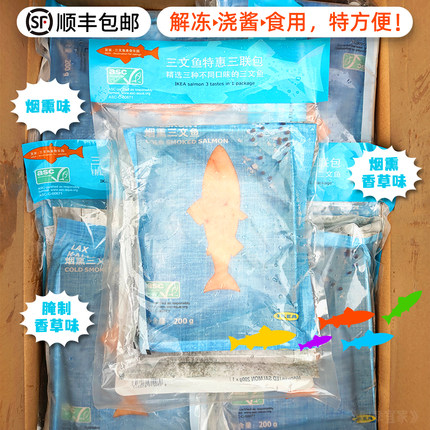 宜家三文鱼片特惠三联包IKEA大西洋烟熏香草腌制切片asc认证顺丰