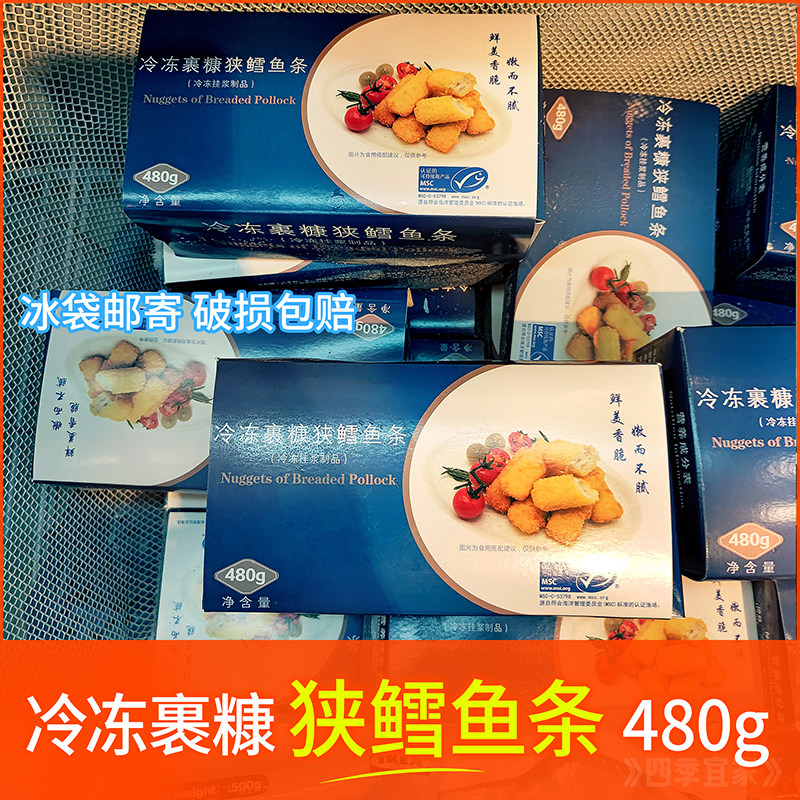 顺丰包邮宜家IKEA餐厅冷冻裹糠狭鳕鱼条480g油炸小吃食品营养酥香