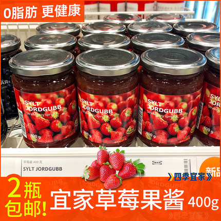 满2瓶包邮 IKEA宜家正品瑞典进口山姆丹麦草莓果酱烘焙饼干甜食品