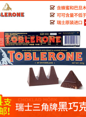 TOBLERONE三角牌黑巧克力