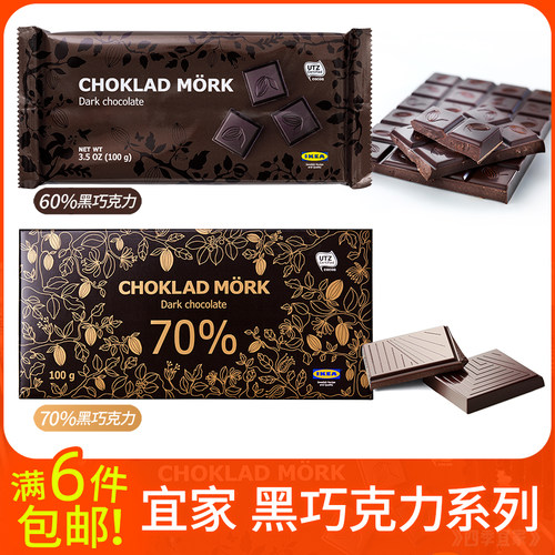 包邮ikea宜家正品70%diy排巧克力