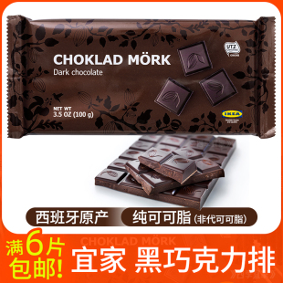 包邮新款！宜家正品进口新款版黑巧克力排100g西班牙原产IKEA瑞典