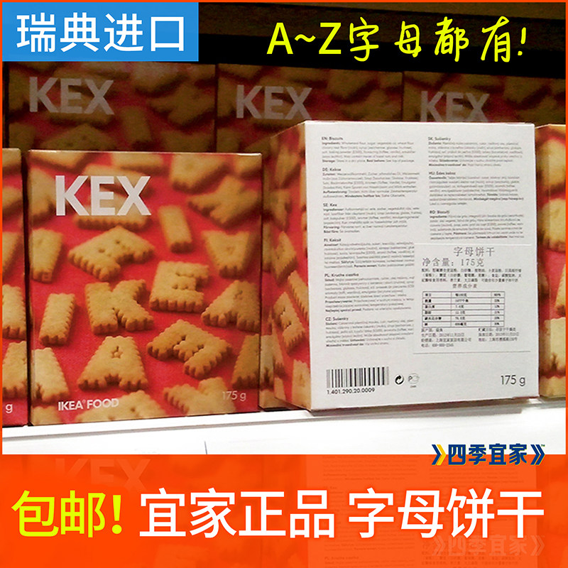 包邮！宜家德国进口字母饼干175g代酥早餐饱腹IKEA儿童小饼干全麦