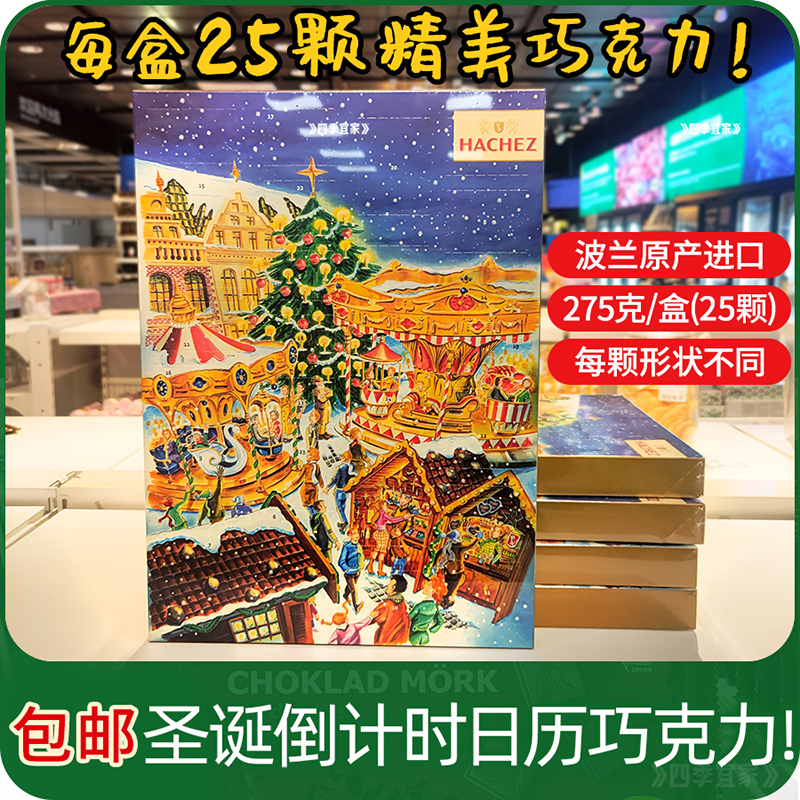 宜家波兰进口25年圣诞日历巧克力