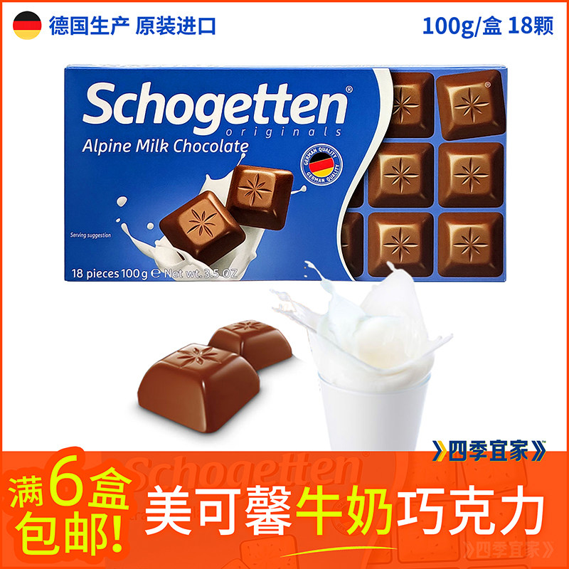 丝格德美可馨小方块牛奶巧克力100g榛仁黑18颗德国原产进口纯可可