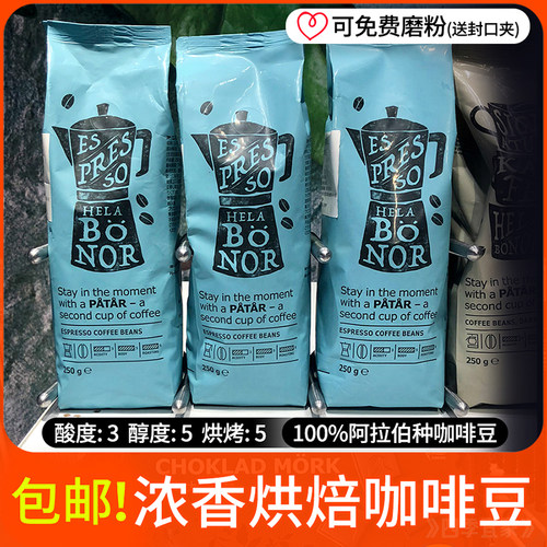 宜家瑞典进口重度烘焙研磨咖啡豆