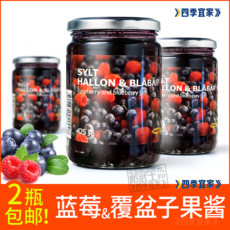 满2瓶包邮!IKEA宜家正品瑞典进口覆盆子蓝莓果酱食品家用包装早餐