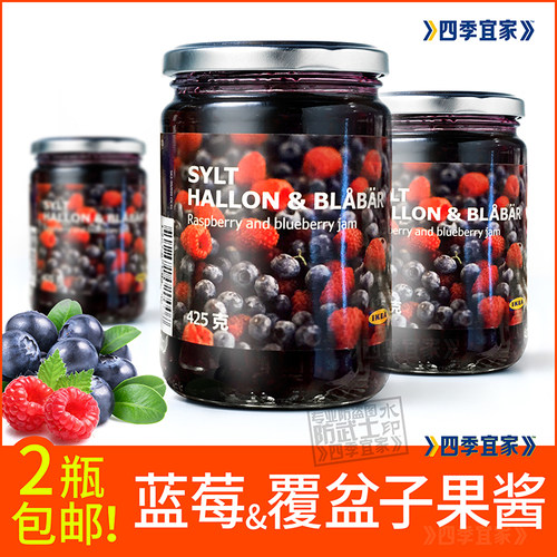 满2瓶包邮!IKEA宜家正品瑞典进口覆盆子蓝莓果酱食品家用包装早餐 - 封面